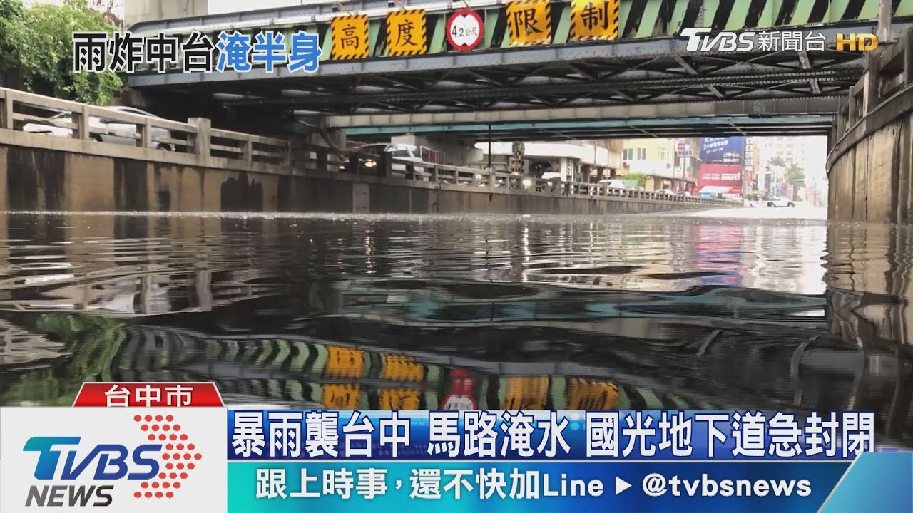 暴雨襲台中馬路淹水　國光地下道急封閉