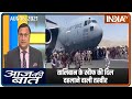 Aaj Ki Baat: How desperate Afghans fleeing Kabul fell to their death from an aircraft in flight