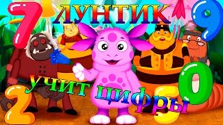 Лунтик Учит Цифры (2016)-ПОЛНАЯ ВЕРСИЯ