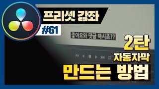 자동자막을 만드는 방법, 지금 공개합니다