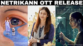 Netrikann In Disney + Hotstar | Netrikann Movie Release Date In Hotstar | OTT New Releases