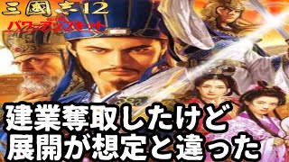 【36】三国志12 パワーアップキット