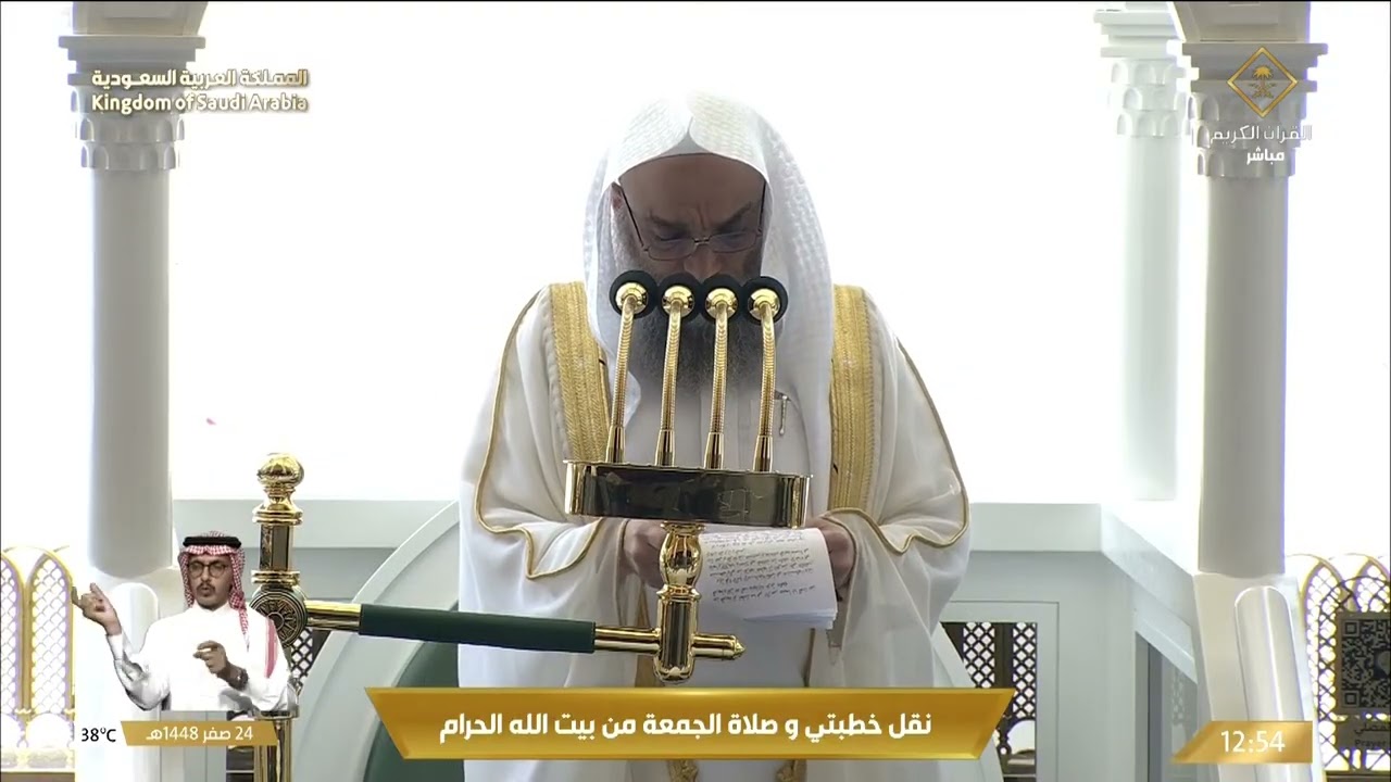 خطبتي وصلاة الجمعة من المسجد الحرام بمكة المكرمة  - 1448/2/24هـ