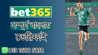 bet365 account live verification Bangla tutorial-Bet365 Bangla Tutorial