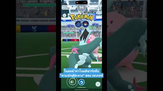 โฉมหน้าท่าโจมตีชาร์จชื่อ "ดาบยักษ์ทะลวง" ของ เซเกลฟ เกม Pokemon GO