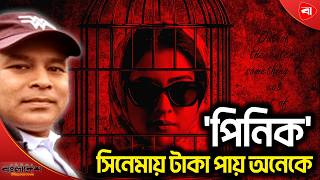 Download lagu Allegations surrounding 'Pinik': Producer fails to pay crew members | Protidiner Bangladesh Enter... mp3