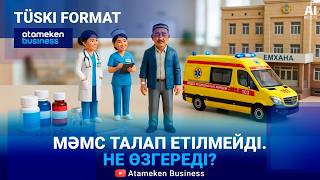 МӘМС-сіз медициналық көмекке емханалар дайын ба? 