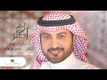 Majid Al Muhandis ... Othlum Akthar | ماجد المهندس ... أظلم أكثر Majid Al Muhandis ... Othlum Akthar | ماجد المهندس ... أظلم أكثر