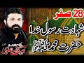 28 Safar Shahadat Hazrat Muhammad Saw Allama Asif RaZa ALVi
