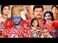 SOUNDARYA DEVOTIONAL DRAMA TELUGU FULL MOVIE PREMA SAI KUMAR TELUGU CINE CAFE