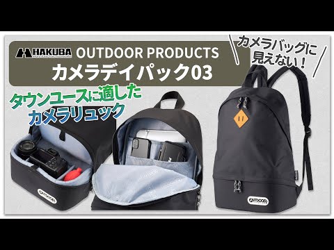 アウトドア カメラデイパック 03 ヘザーグレー ODCDP03HG OUTDOOR 