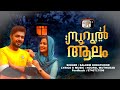 Ee Maya Lokham Full Video Song Saleem Kodathoor New Album Video Song Noufal Muthukad New Album