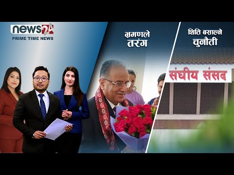 PRIME TIME NEWS_8 PM_2079_03_32 - NEWS24 TV