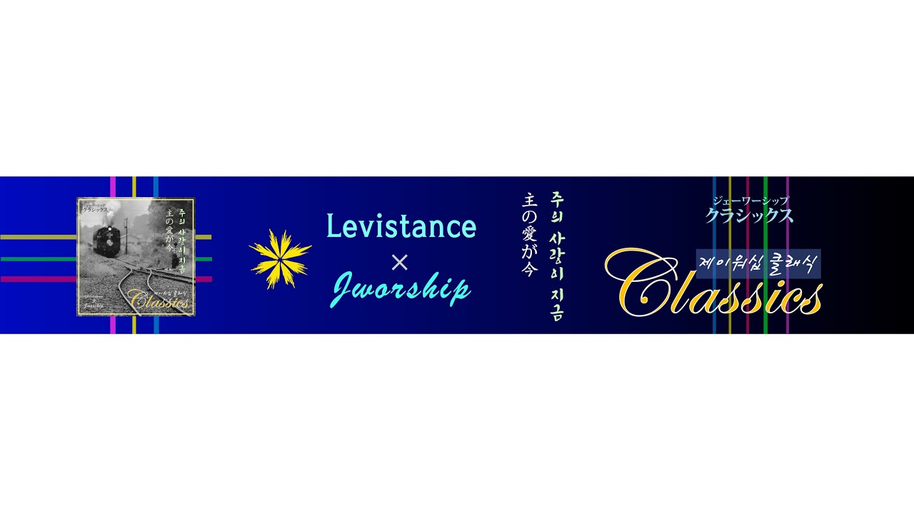 Jworship ㅣ 제이워십 【PHWM】님의 실시간 스트림