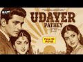 Udayer Pathey 1944 Radha Bikash Roy Bimal Roy Full Bengali Movie Classic Social Drama HD
