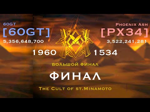 [60GT] VS [PX34] Большой ФИНАЛ - Раунд 3 / Rise of Kingdoms