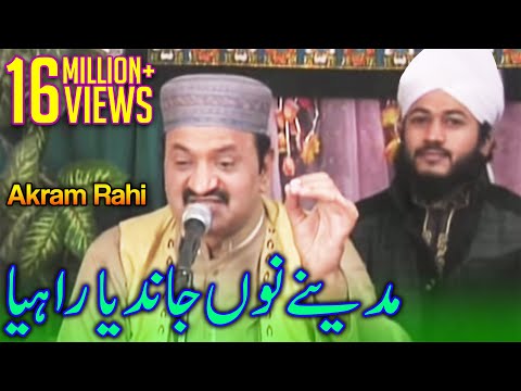 Akram Rahi - Madiney Nu Jaandeya Rahiya (Official Video)