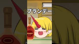 【お酒別】お酒を渡されたときの勇儀の反応集#shorts #反応集 #ゆっくり茶番　#星熊勇儀 #東方project