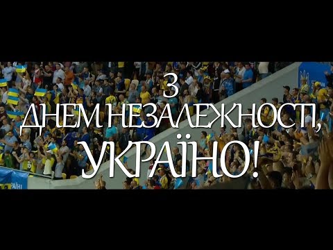 Збірна України вітає з Днем Незалежності