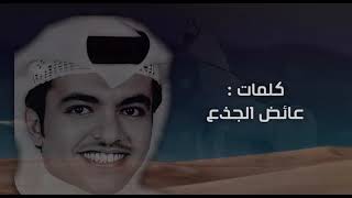 كلمات اغنية شهد ابيض فيصل المداريه