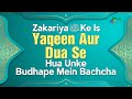 Aulad Hone Ki Dua Wazifa Zakariya Al Ke Is Yaqeen Aur Dua Se Hua Unke Budhape Mein Bachcha