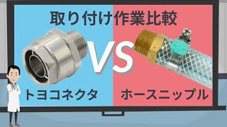 酸・アルカリ用ホース継手 | トヨコネクタ TC3-PC | TOYOX 工業 酸・アルカリ用ホース継手 | トヨコネクタ TC3-PC | TOYOX 工業