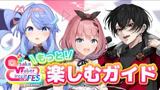 開始 - 【 #OVCフェス / 初見さん歓迎 】現地ライブ直前!イベントの楽しみ方大会議🎤🎶【 #音門るき / 甘楽デイティー / 緋墨 / #VEE 】