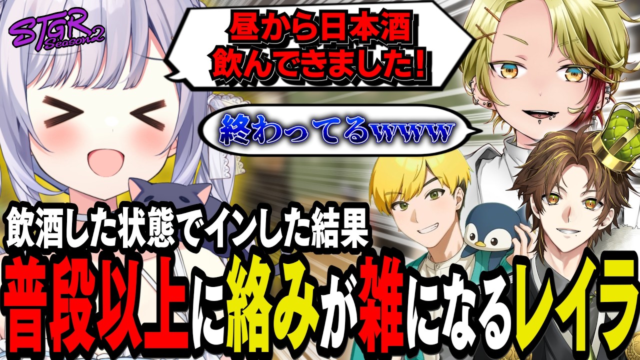 【#ストグラseason2】昼から飲酒してインしたダル絡みする酔っぱらいレイラww【 #猫月みお / #ストグラ切り抜き レイラ、ミカピトフーイ、三階堂キミトス、ノビーラング】