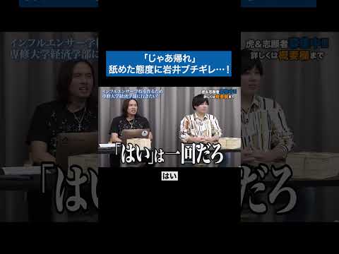 心理学科 「はい」は一回だろ？　#青い令和の虎 #令和の虎 #受験生版tigerfunding #shorts