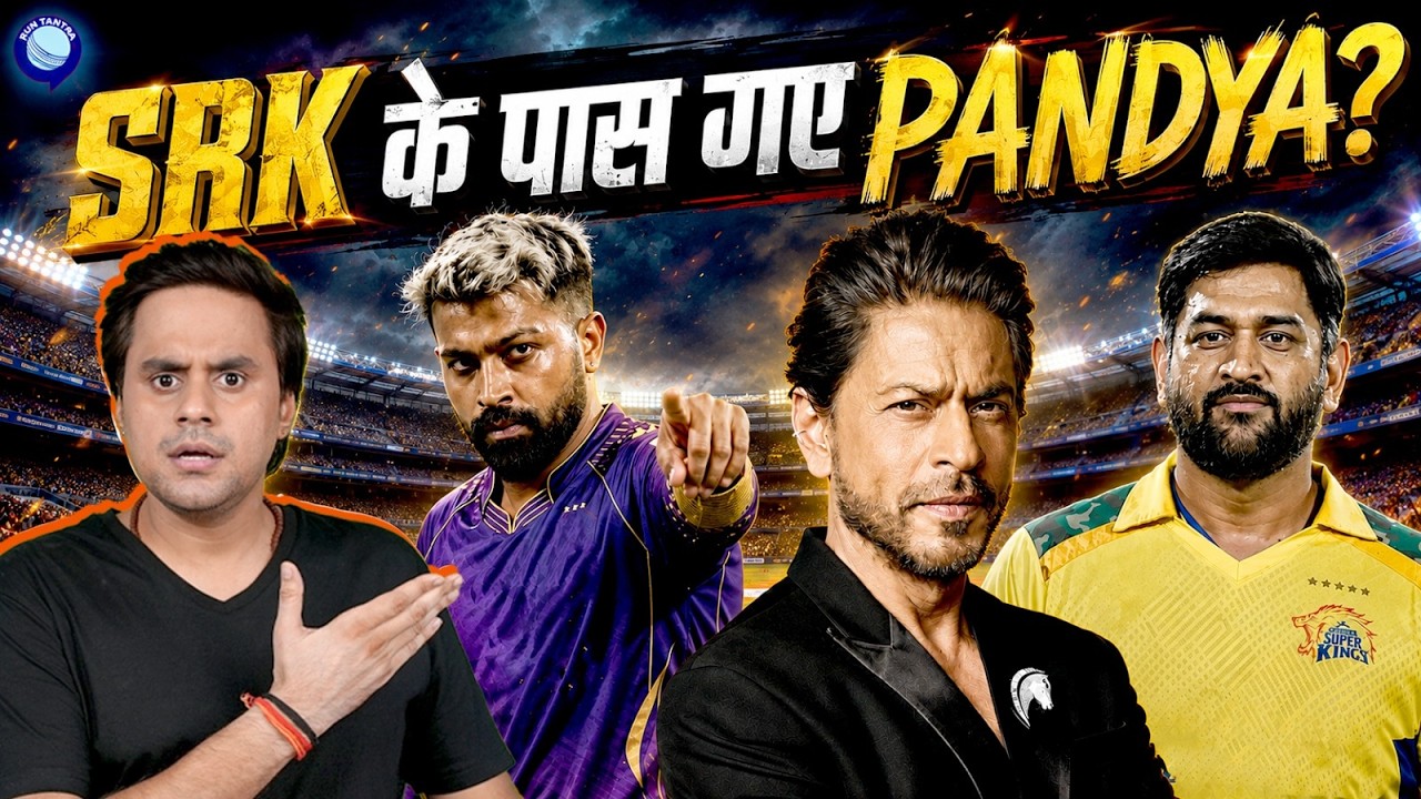 Hardik Pandya IPL 2027 mein CSK nahi balki KKR ke liye khelenge? | IPL Trade | @RJRaunac​