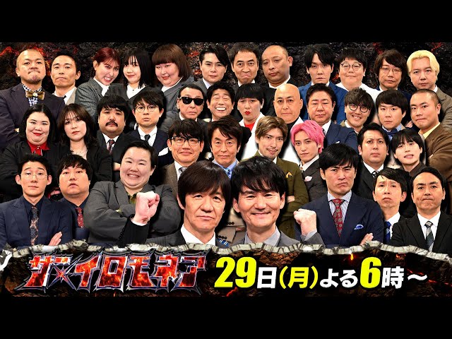 ザ・イロモネア★内村光良参戦ＳＰ！ウンナン極限ネタバトル笑わせたら１００万円🈑