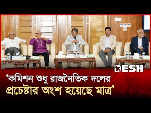 ঐক্য গড়তে ব্যর্থ হলে দায় সবার ওপর বর্তাবে: ড. আলী রিয়াজ | Ali Riaz | Consensus Commission | Desh TV