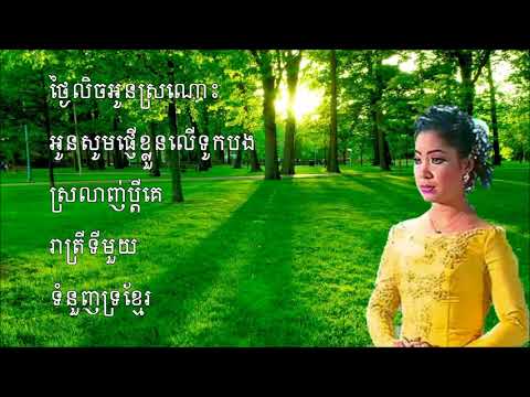 ទូច ស្រីនិច ទូច ស៊ុននិច ចម្រៀងពិរោះៗ touch sunnich sunnix touch sunnich collection