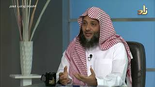 صورة المرأة وطلب العلم || برنامج منهجية طلب العلم |11| د.منصور الغامدي