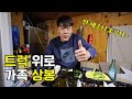 트럭 위 먹방 전국 1등 과메기 맛집을 찾았습니다. 구룡포에서 장사하며 최고 맛집 찾기 성공 캠핑