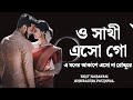 O Sathi Eso Go Phool Aur Pathor 2002 Prosenjit Chatterjee Rituparna Sengupta Ferdous