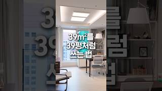 신혼부부의 공간 활용법