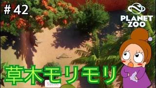 植物の多様性が難しい《プラネットズー/初見》女性実況 #42