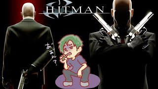 【初見】HITMANになった俺は次々に罪人を葬る。【PC】