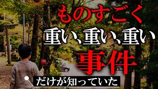 どっちなんだ、どちらが正解なんだ。謎に包まれた衝撃的な事件が次々に明らかになっていく【【ARG】Web捜査ミステリー「颯太だけが知っている」】【ゆっくり実況ミステリーARG】【ゆっくり実況プレイ】
