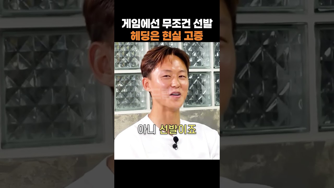 헤딩골은 인생 딱 한 번? 게임에서도 헤딩은 안 된다는 이승우 #스케치코미디 #각종유머