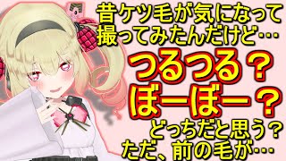 ケツ毛アンケートからマ〇毛の話へ向かう最悪話題コンボを決める息根とめる【切り抜き】
