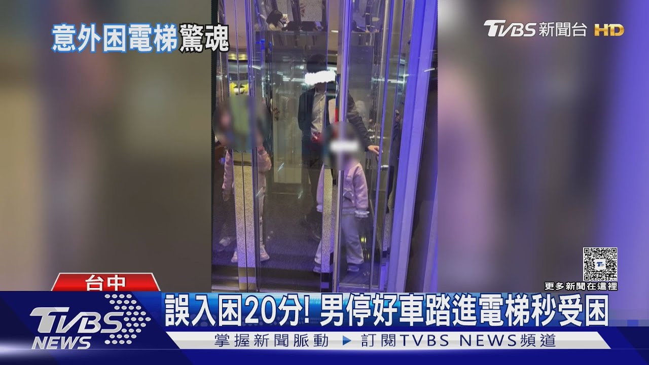 影音/進得去出不來!大人小孩困玻璃電梯20分鐘 百貨:剛好保養測試中