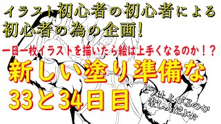 一日一枚イラストを描いたら絵は上手くなるのか！？33と34日目アレキサンダー