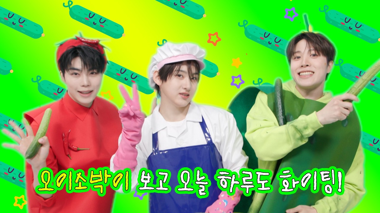 오이소박이 보고 오늘 하루도 화이팅!(•̀ᴗ•́)و ̑̑