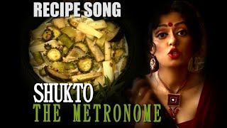 SHUKTO (Bengali Recipe) | Song Vlog Video 11 | The Metronome | Sawan Dutta