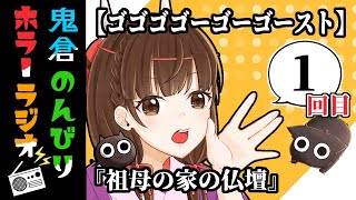 【のんびりホラーラジオ】壁に大量にはりついていたものとは…？？