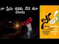 Naa Prema Katha Ku Nene Kada Villanu Solo Cover Song Raheem Jameer