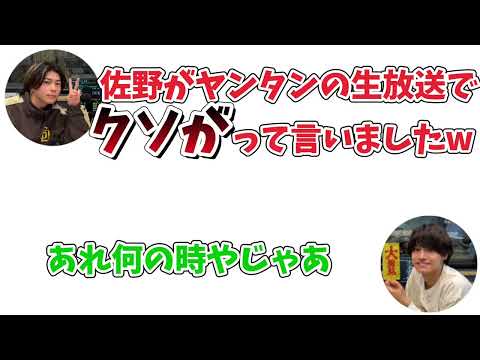 ボロが出た佐野晶哉