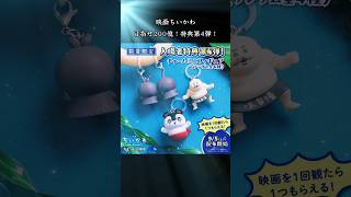 映画ちいかわ目指せ200億！特典第4弾！#ちいかわ#映画ちいかわ#島二郎#セイレーン